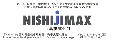 西島株式会社