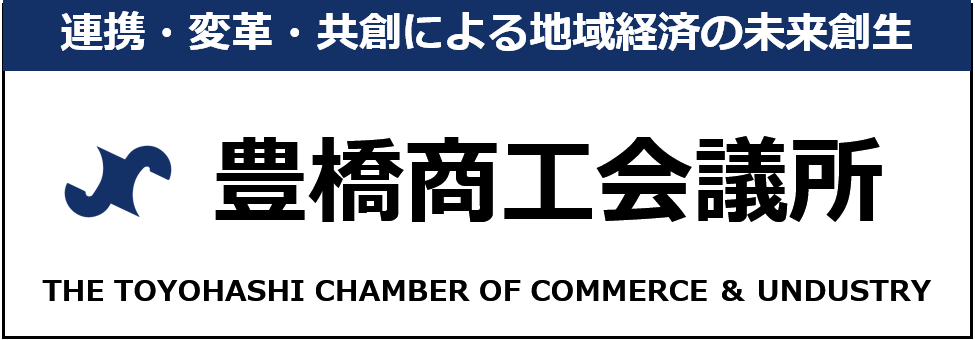豊橋商工会議所
